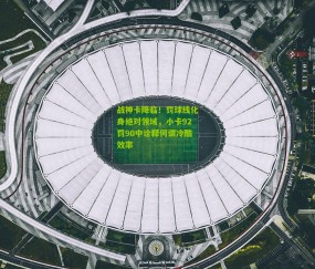 开云官网，开云入口，kaiyun下载，开云平台，开云数据中心_战神卡降临！罚球线化身绝对领域，小卡92罚90中诠释何谓冷酷效率