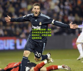 开云官网，开云入口，kaiyun下载，开云平台，开云数据中心-土超豪门迎新援！费内巴切官宣贡多齐抵达伊斯坦布尔，中场补强瞄准联赛争冠