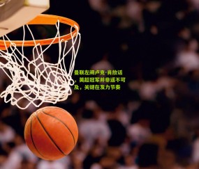 开云官网，开云入口，kaiyun下载，开云平台，开云数据中心_曼联左闸卢克-肖放话，英超冠军并非遥不可及，关键在发力节奏