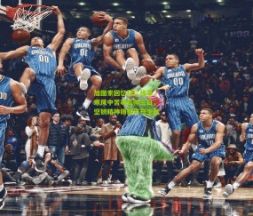 【开云官网，开云入口，kaiyun下载，开云平台，开云数据中心】加图索回忆拜仁往事，寒风中苦等瓜帅三日，坚韧精神铸就传奇生涯