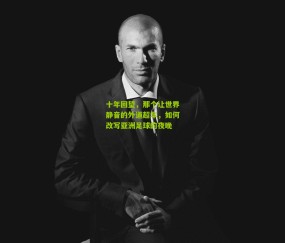 开云官网，开云入口，kaiyun下载，开云平台，开云数据中心-十年回望，那个让世界静音的外道超车，如何改写亚洲足球的夜晚