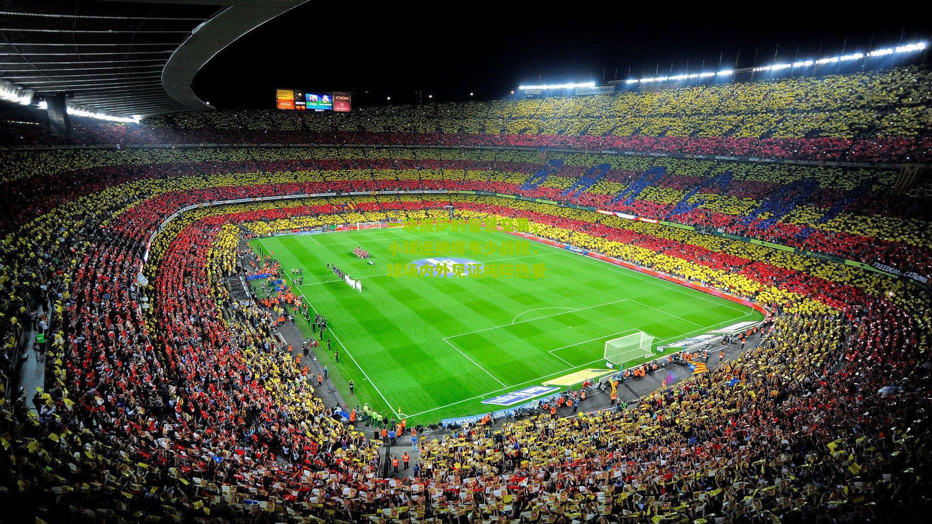 一块披萨的智慧交易，小球迷换得韦少战靴，球场内外见证纯粹热爱