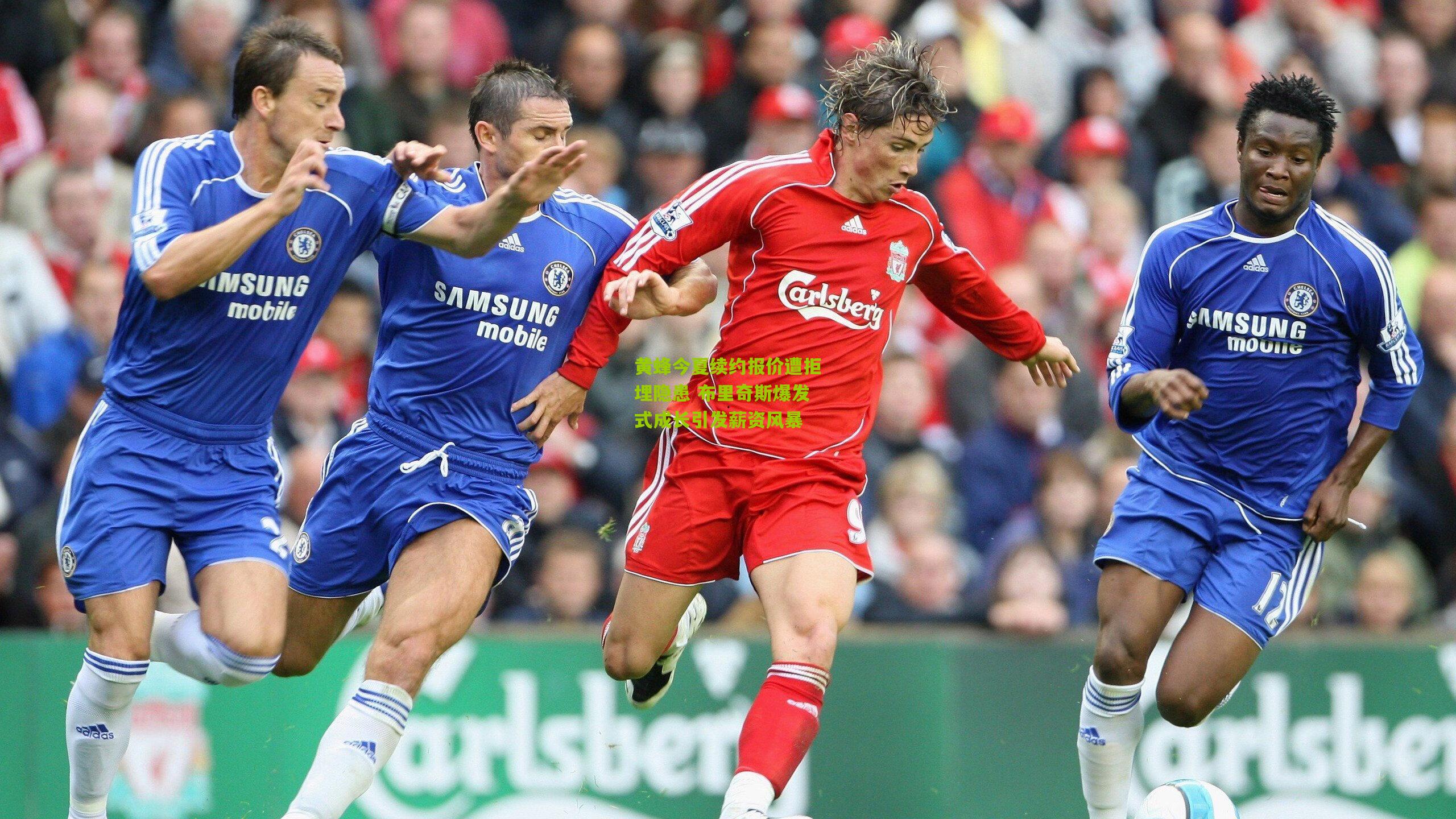 黄蜂今夏续约报价遭拒埋隐患 布里奇斯爆发式成长引发薪资风暴