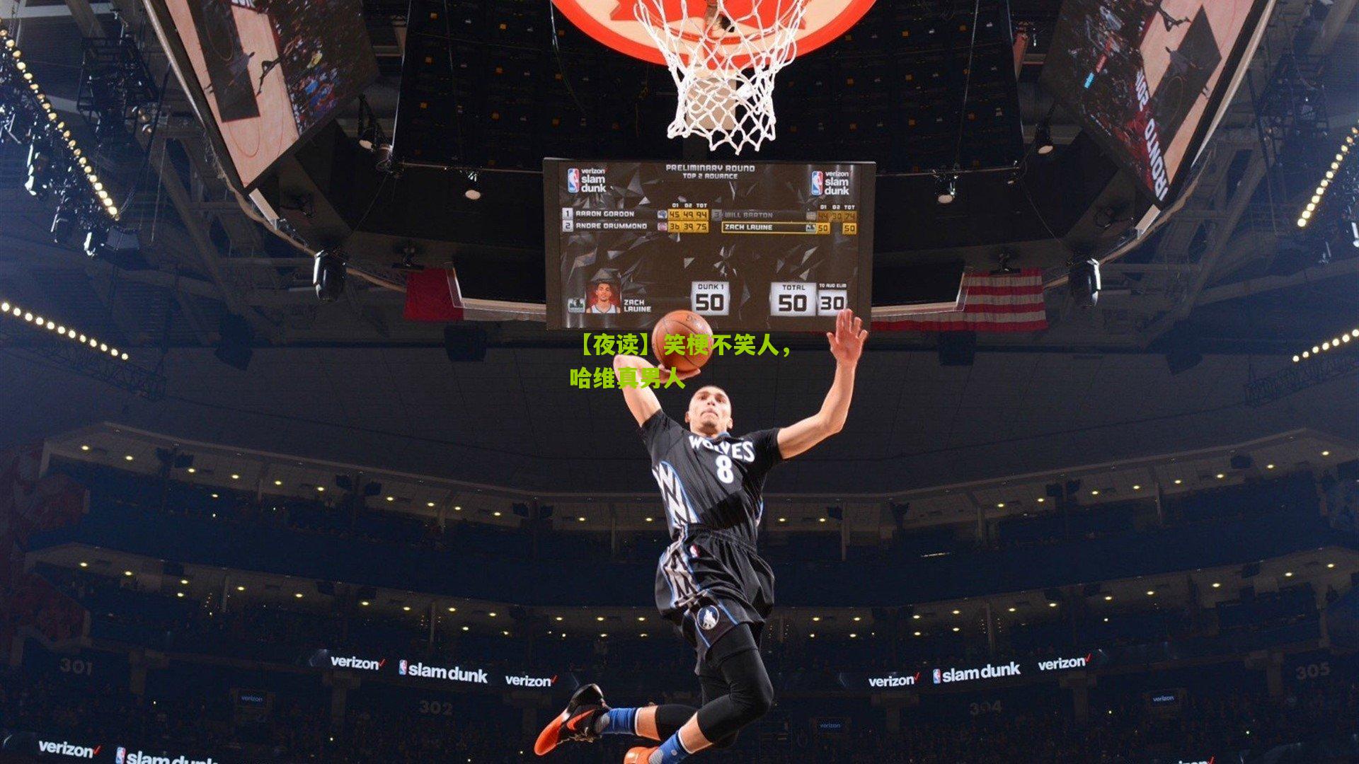 【夜读】笑梗不笑人,哈维真男人