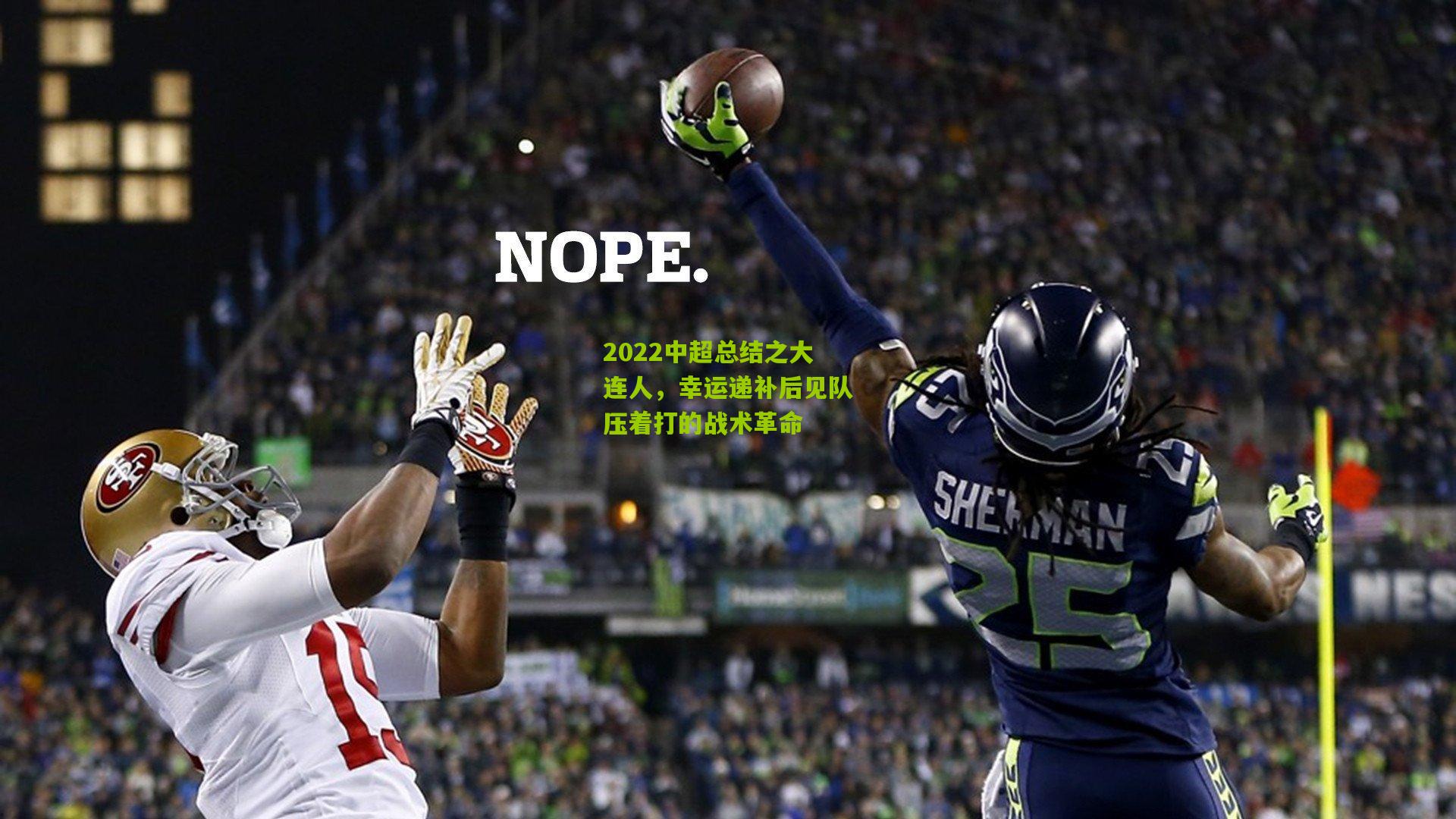 2022中超总结之大连人，幸运递补后见队压着打的战术革命