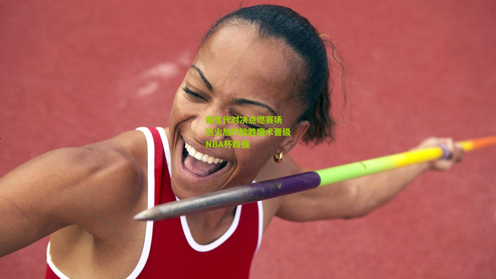 新生代对决点燃赛场 热火加时险胜魔术晋级NBA杯四强