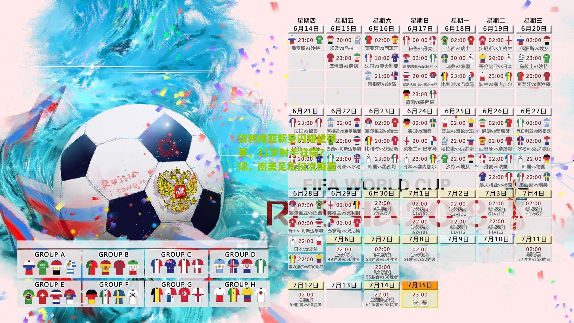 玻利维亚新星闪耀世预赛,21岁射手狂揽7球,南美足坛仅次梅西