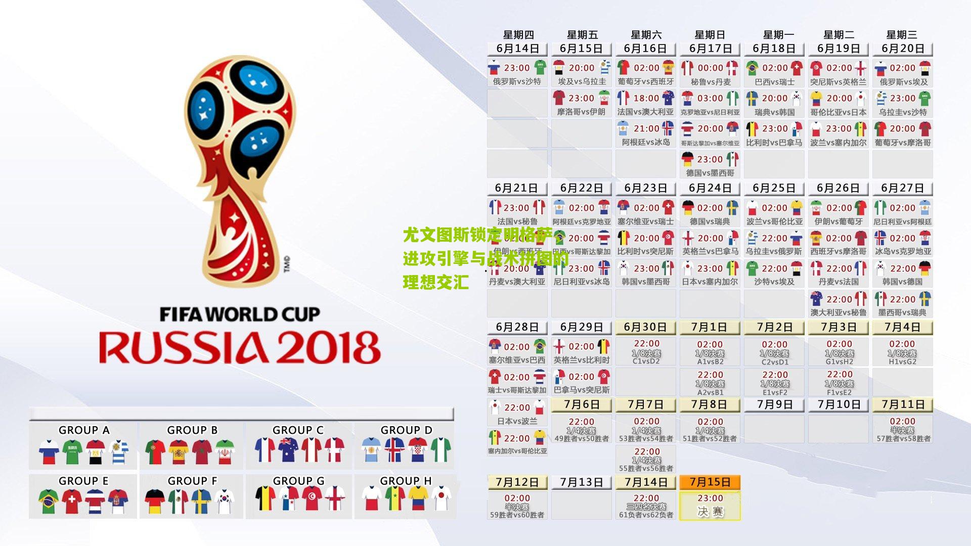 尤文图斯锁定明格萨，进攻引擎与战术拼图的理想交汇