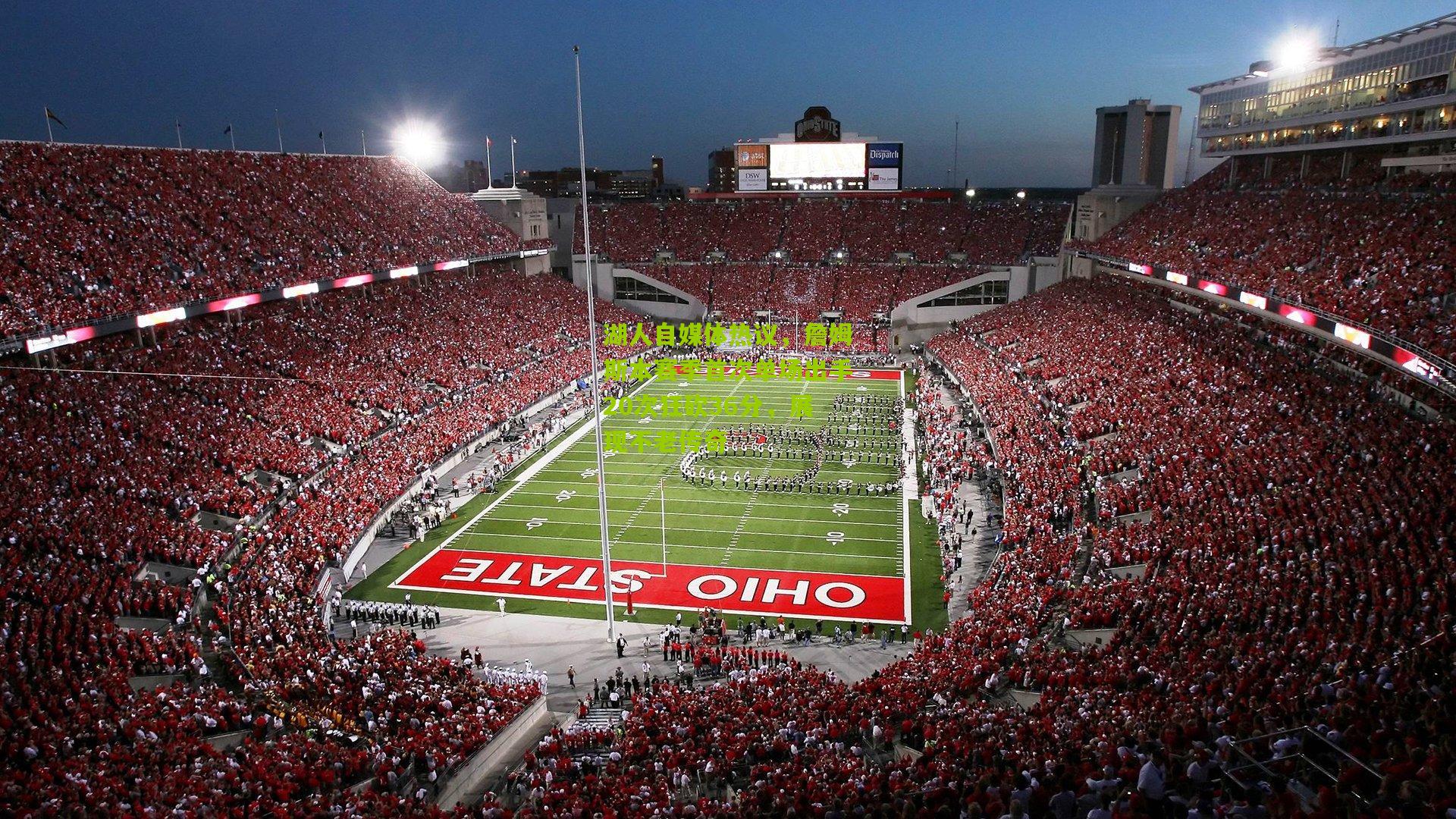 湖人自媒体热议，詹姆斯本赛季首次单场出手20次狂砍36分，展现不老传奇